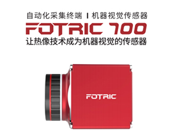 FOTRIC 700紅外熱像儀